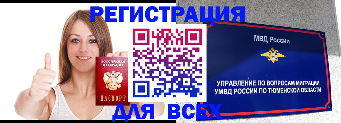 временная регистрация для всех в Ленинск-Кузнецком