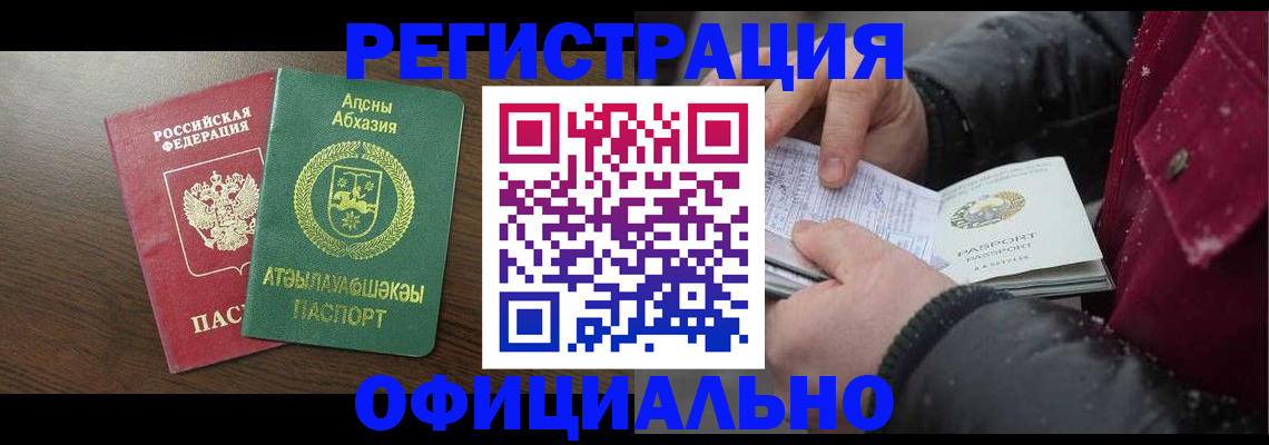прописка законно в Ленинск-Кузнецком