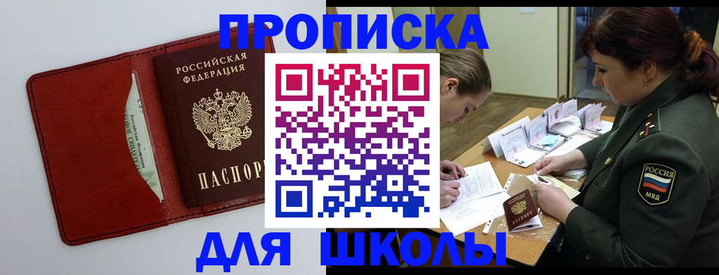 регистрация для школы в Ленинск-Кузнецком