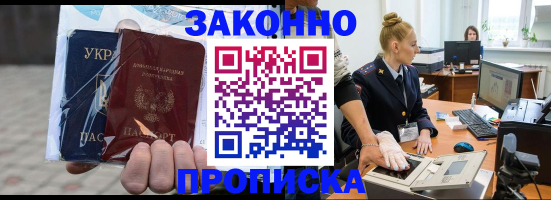 прописка паспорт в Ленинск-Кузнецком